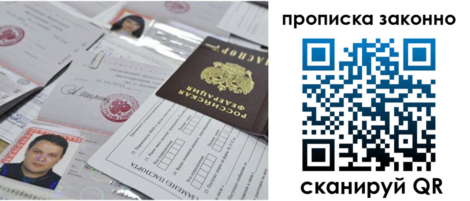 прописка от собственника в Волжском