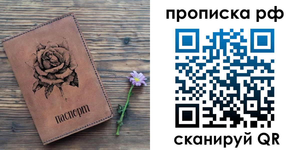 прописка регистрация в Волжском