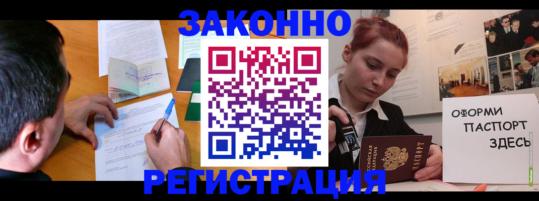 прописка для кредита в Волжском