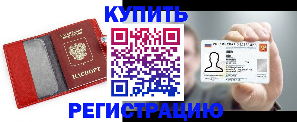 временная регистрация для школы в Волжском